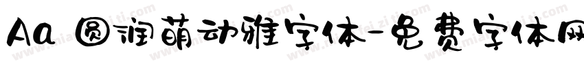 Aa 圆润萌动雅字体字体转换